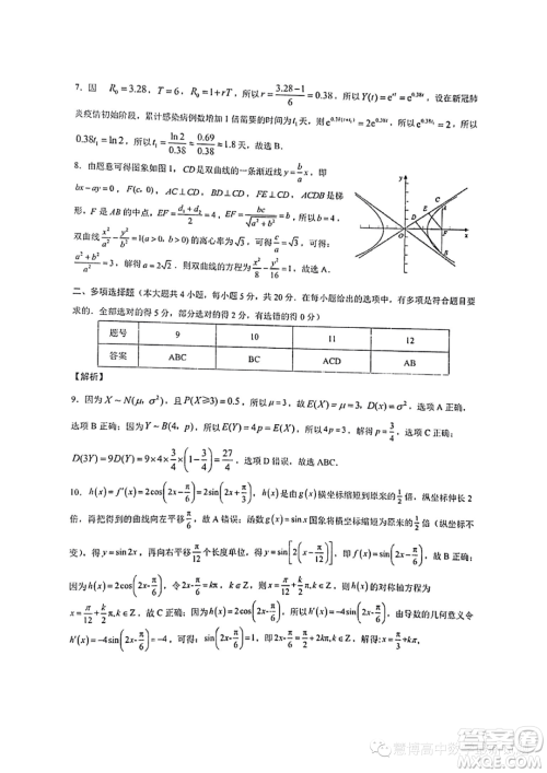 2024届云南省三校高三上学期第二次联考数学试卷答案