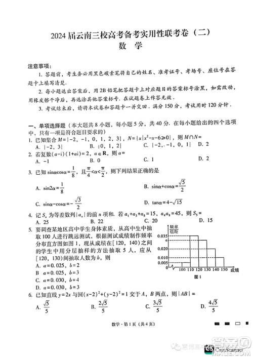 2024届云南省三校高三上学期第二次联考数学试卷答案