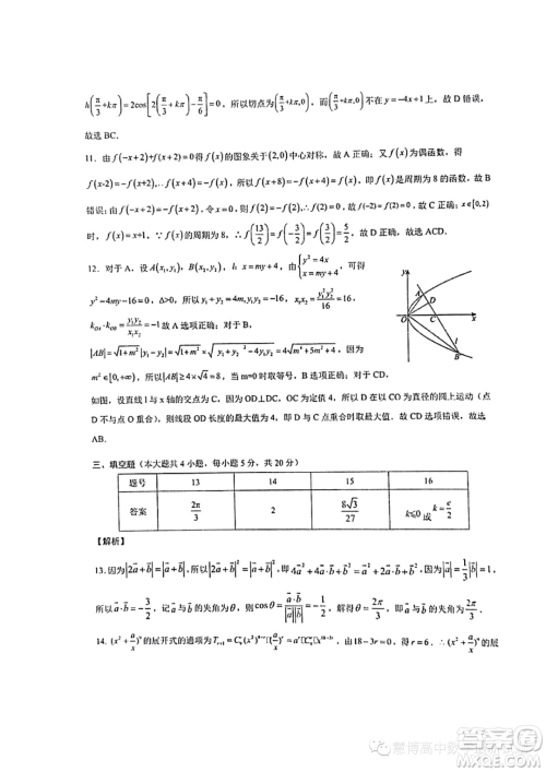 2024届云南省三校高三上学期第二次联考数学试卷答案