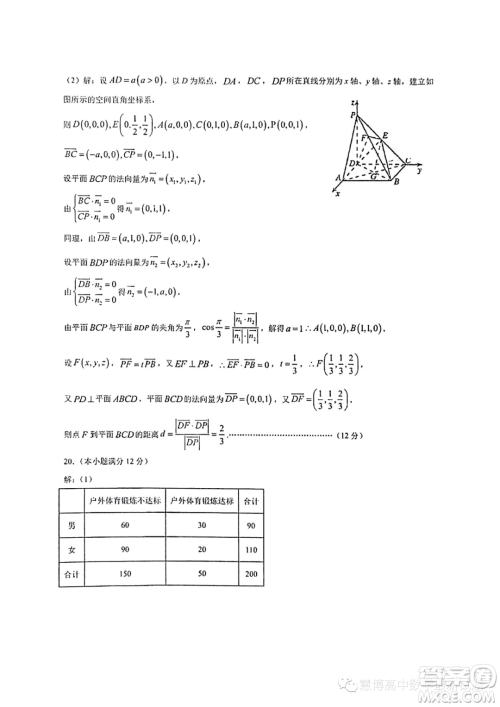 2024届云南省三校高三上学期第二次联考数学试卷答案