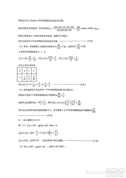 2024届云南省三校高三上学期第二次联考数学试卷答案