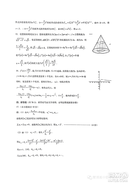 2024届云南省三校高三上学期第二次联考数学试卷答案