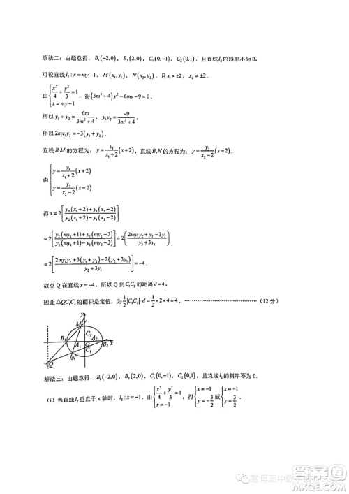 2024届云南省三校高三上学期第二次联考数学试卷答案