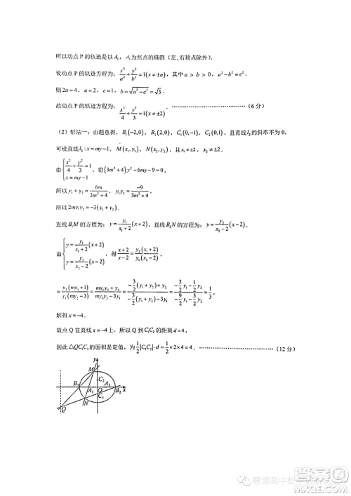 2024届云南省三校高三上学期第二次联考数学试卷答案