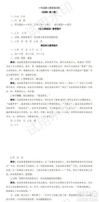 学习方法报2023年秋季小学语文一年级第8期答案