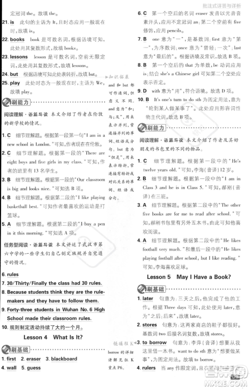 开明出版社2024届初中必刷题七年级上册英语冀教版答案 开明出版社2024届初中必刷题七年级上册英语冀教版答案