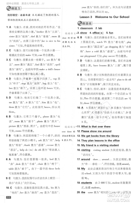 开明出版社2024届初中必刷题七年级上册英语冀教版答案 开明出版社2024届初中必刷题七年级上册英语冀教版答案