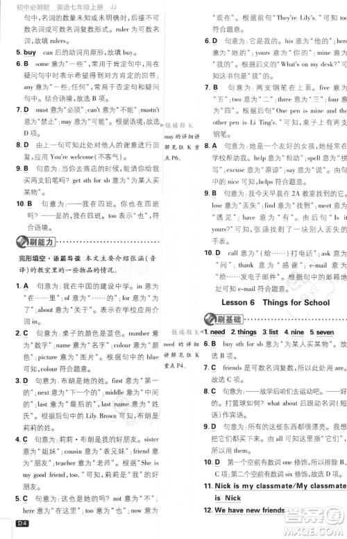 开明出版社2024届初中必刷题七年级上册英语冀教版答案 开明出版社2024届初中必刷题七年级上册英语冀教版答案
