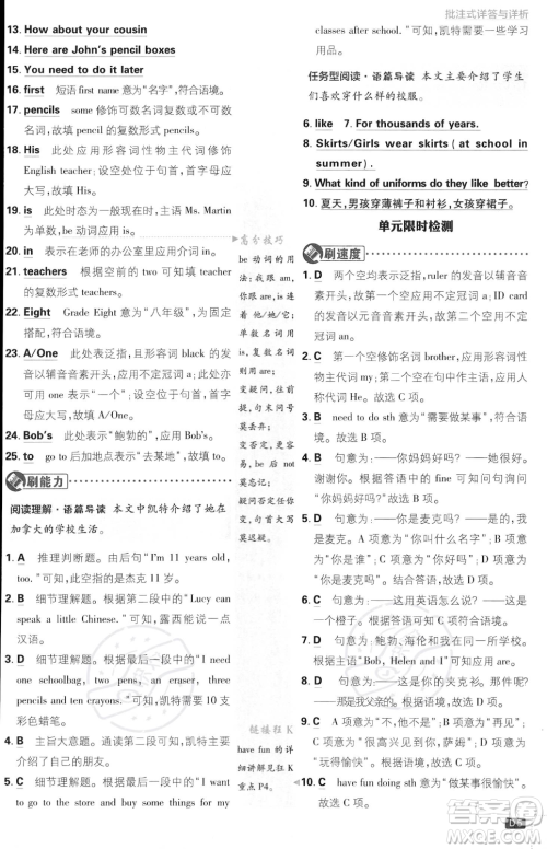 开明出版社2024届初中必刷题七年级上册英语冀教版答案 开明出版社2024届初中必刷题七年级上册英语冀教版答案