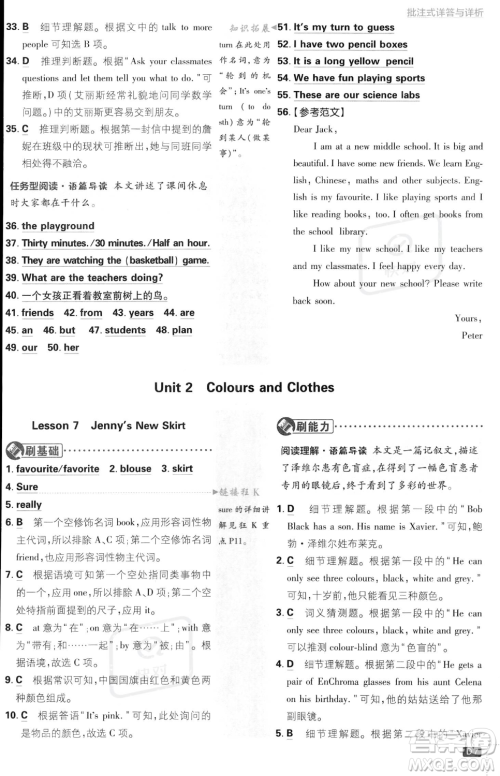 开明出版社2024届初中必刷题七年级上册英语冀教版答案 开明出版社2024届初中必刷题七年级上册英语冀教版答案