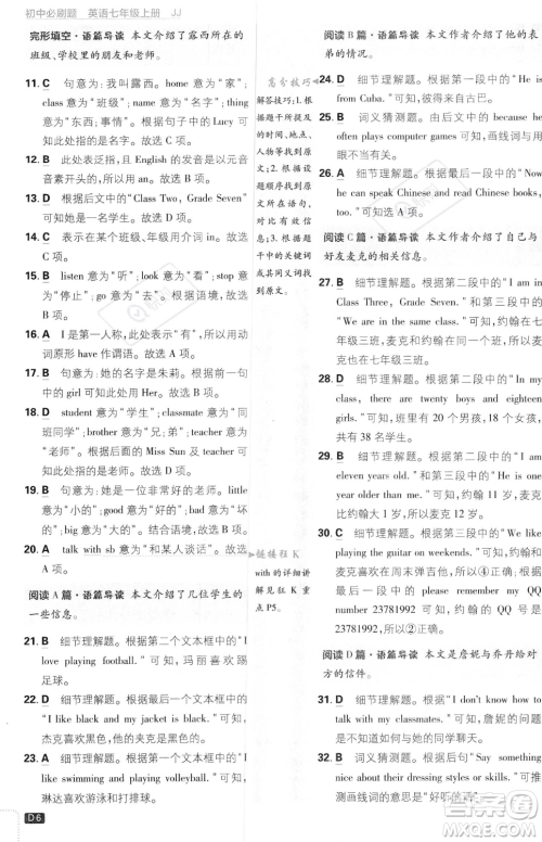 开明出版社2024届初中必刷题七年级上册英语冀教版答案 开明出版社2024届初中必刷题七年级上册英语冀教版答案