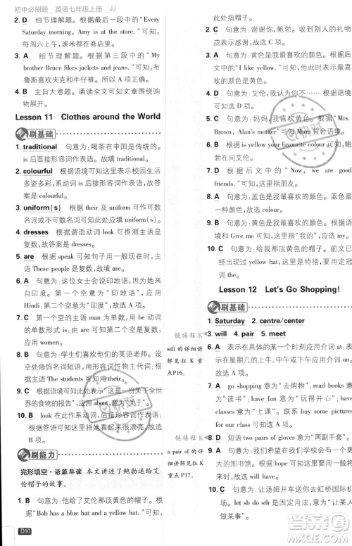 开明出版社2024届初中必刷题七年级上册英语冀教版答案