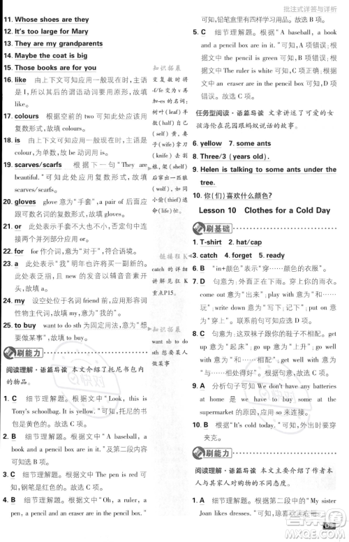 开明出版社2024届初中必刷题七年级上册英语冀教版答案 开明出版社2024届初中必刷题七年级上册英语冀教版答案