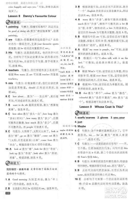 开明出版社2024届初中必刷题七年级上册英语冀教版答案