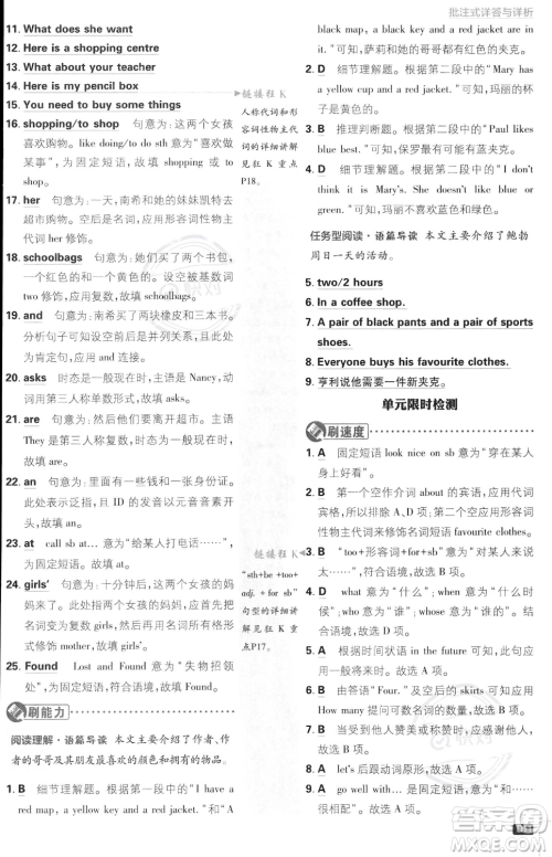 开明出版社2024届初中必刷题七年级上册英语冀教版答案