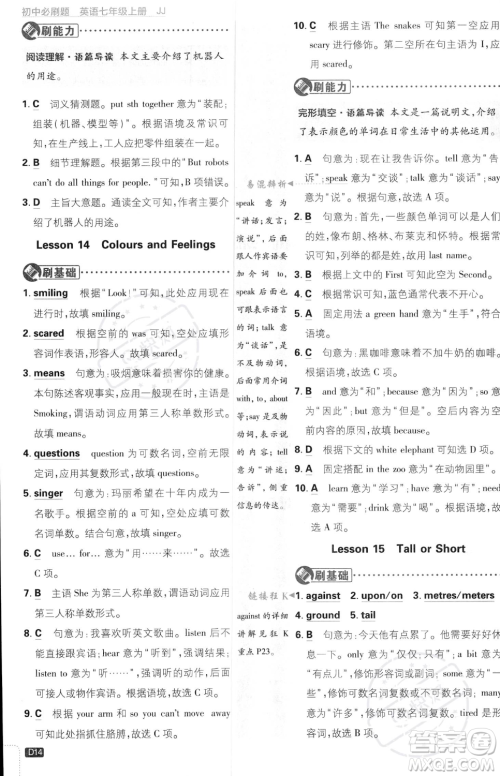 开明出版社2024届初中必刷题七年级上册英语冀教版答案 开明出版社2024届初中必刷题七年级上册英语冀教版答案