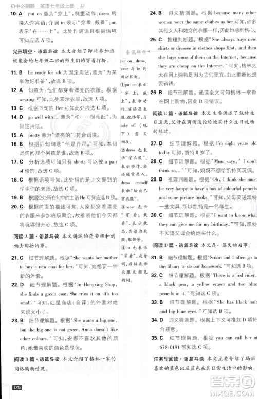 开明出版社2024届初中必刷题七年级上册英语冀教版答案 开明出版社2024届初中必刷题七年级上册英语冀教版答案