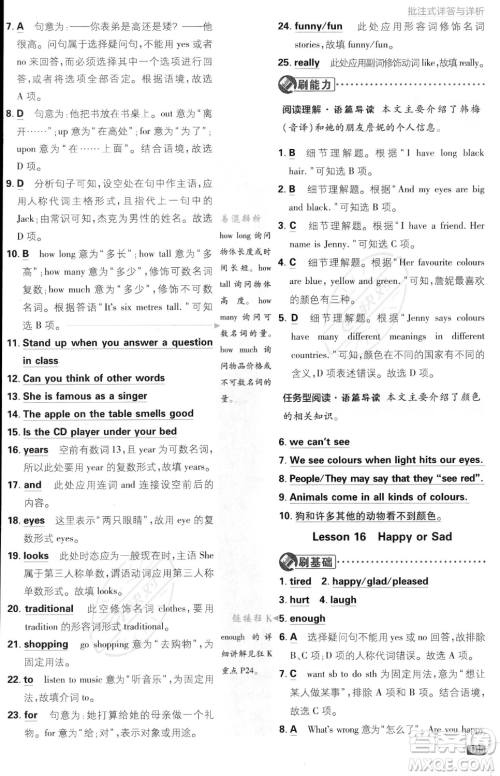 开明出版社2024届初中必刷题七年级上册英语冀教版答案 开明出版社2024届初中必刷题七年级上册英语冀教版答案