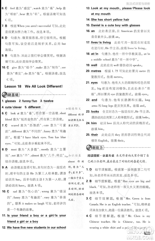 开明出版社2024届初中必刷题七年级上册英语冀教版答案 开明出版社2024届初中必刷题七年级上册英语冀教版答案