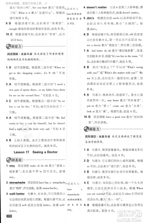 开明出版社2024届初中必刷题七年级上册英语冀教版答案 开明出版社2024届初中必刷题七年级上册英语冀教版答案