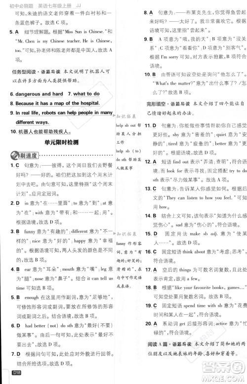 开明出版社2024届初中必刷题七年级上册英语冀教版答案 开明出版社2024届初中必刷题七年级上册英语冀教版答案