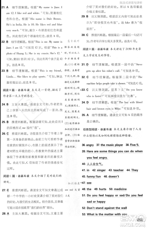 开明出版社2024届初中必刷题七年级上册英语冀教版答案 开明出版社2024届初中必刷题七年级上册英语冀教版答案