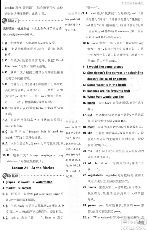 开明出版社2024届初中必刷题七年级上册英语冀教版答案 开明出版社2024届初中必刷题七年级上册英语冀教版答案