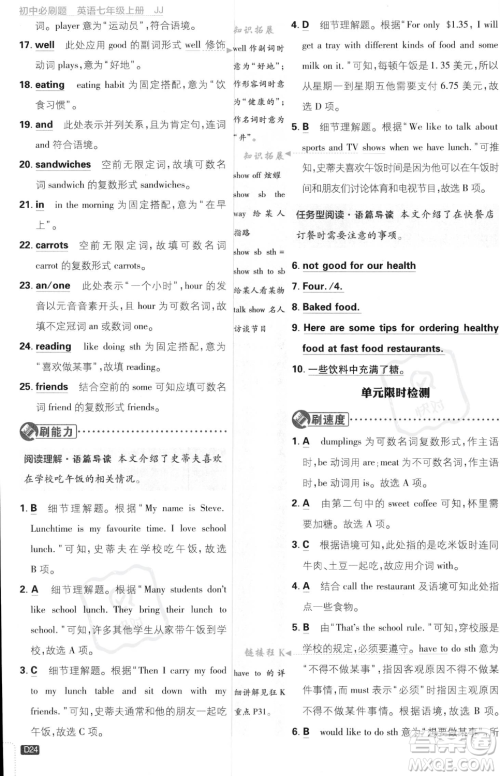 开明出版社2024届初中必刷题七年级上册英语冀教版答案 开明出版社2024届初中必刷题七年级上册英语冀教版答案