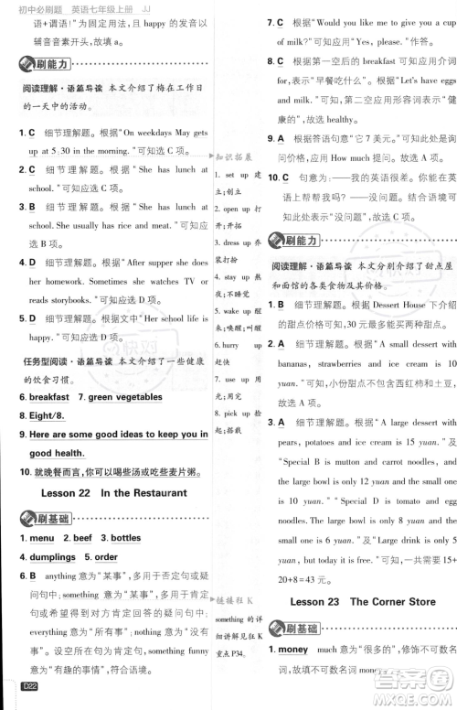 开明出版社2024届初中必刷题七年级上册英语冀教版答案 开明出版社2024届初中必刷题七年级上册英语冀教版答案