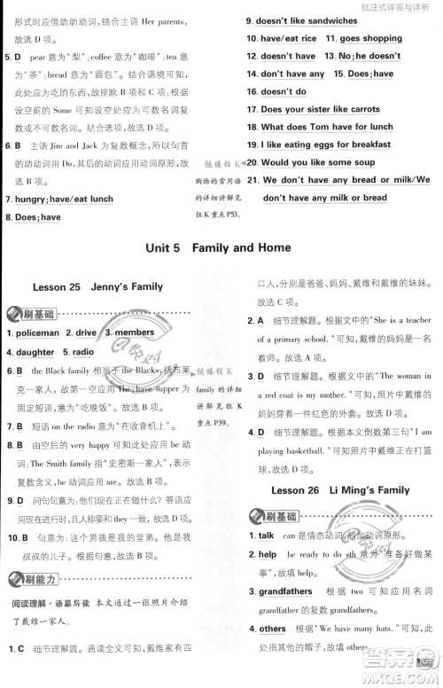 开明出版社2024届初中必刷题七年级上册英语冀教版答案 开明出版社2024届初中必刷题七年级上册英语冀教版答案