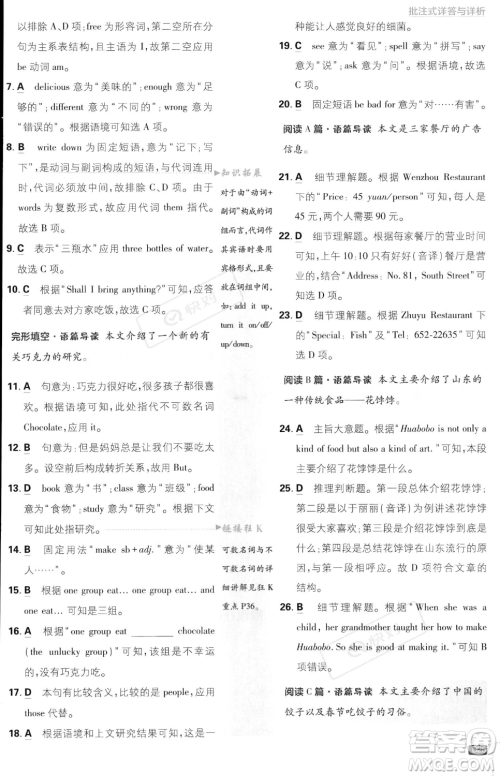 开明出版社2024届初中必刷题七年级上册英语冀教版答案 开明出版社2024届初中必刷题七年级上册英语冀教版答案