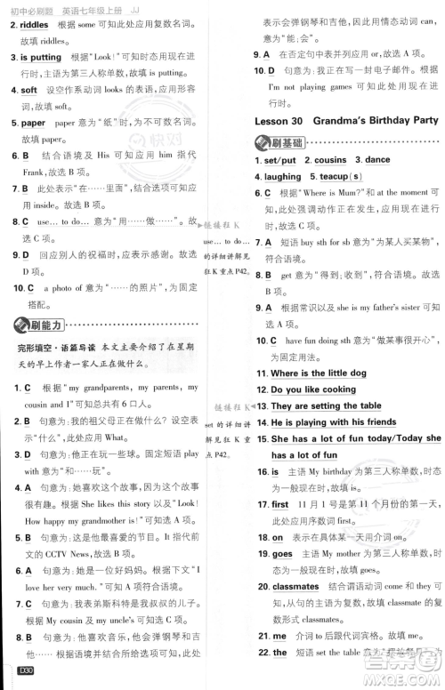 开明出版社2024届初中必刷题七年级上册英语冀教版答案