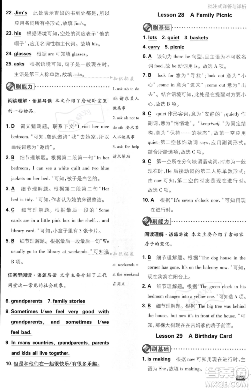 开明出版社2024届初中必刷题七年级上册英语冀教版答案 开明出版社2024届初中必刷题七年级上册英语冀教版答案