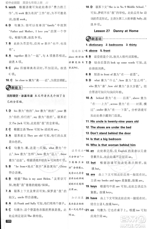 开明出版社2024届初中必刷题七年级上册英语冀教版答案 开明出版社2024届初中必刷题七年级上册英语冀教版答案