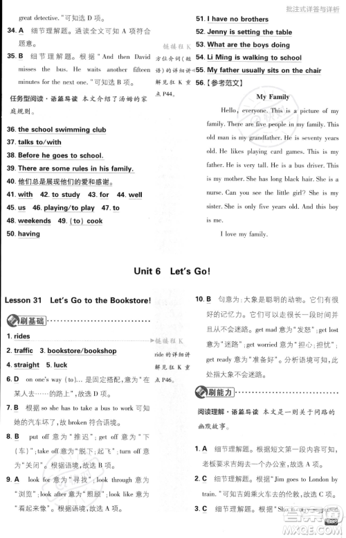 开明出版社2024届初中必刷题七年级上册英语冀教版答案 开明出版社2024届初中必刷题七年级上册英语冀教版答案