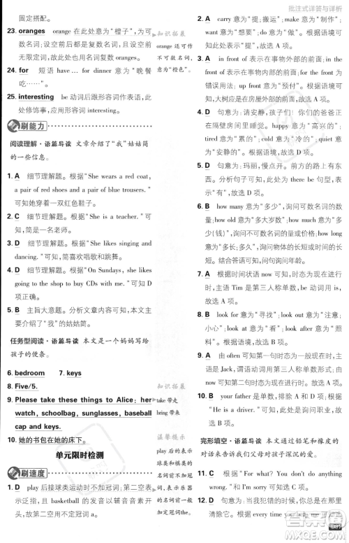 开明出版社2024届初中必刷题七年级上册英语冀教版答案 开明出版社2024届初中必刷题七年级上册英语冀教版答案