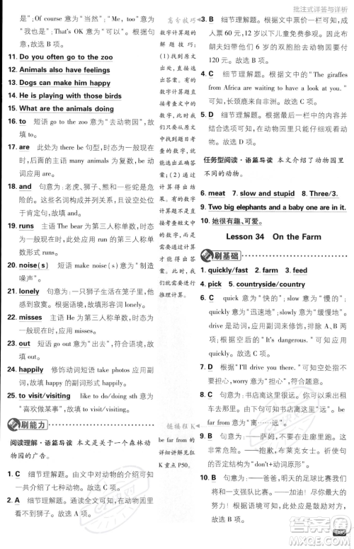 开明出版社2024届初中必刷题七年级上册英语冀教版答案 开明出版社2024届初中必刷题七年级上册英语冀教版答案