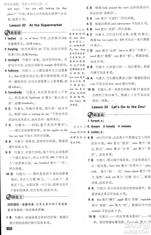 开明出版社2024届初中必刷题七年级上册英语冀教版答案