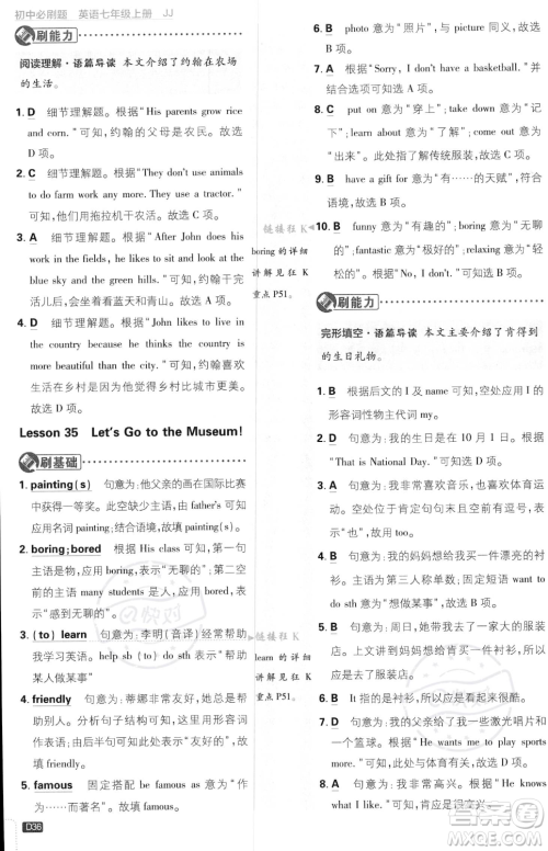 开明出版社2024届初中必刷题七年级上册英语冀教版答案 开明出版社2024届初中必刷题七年级上册英语冀教版答案