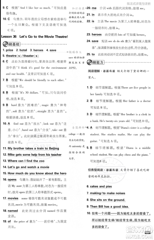 开明出版社2024届初中必刷题七年级上册英语冀教版答案 开明出版社2024届初中必刷题七年级上册英语冀教版答案