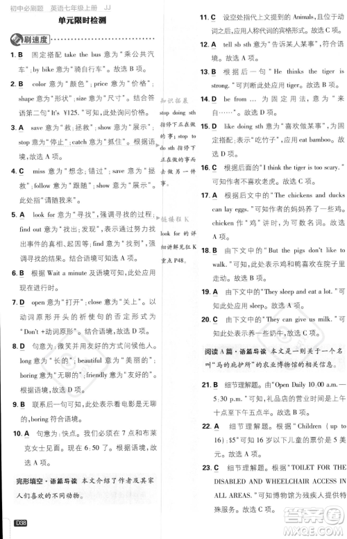 开明出版社2024届初中必刷题七年级上册英语冀教版答案 开明出版社2024届初中必刷题七年级上册英语冀教版答案