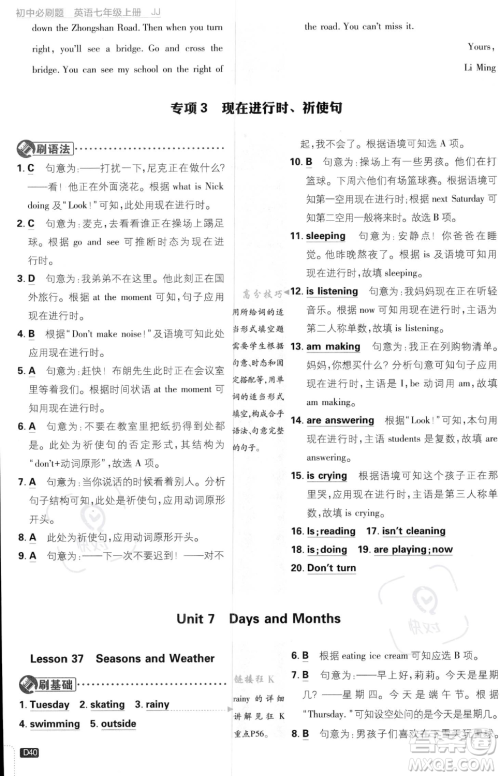 开明出版社2024届初中必刷题七年级上册英语冀教版答案 开明出版社2024届初中必刷题七年级上册英语冀教版答案
