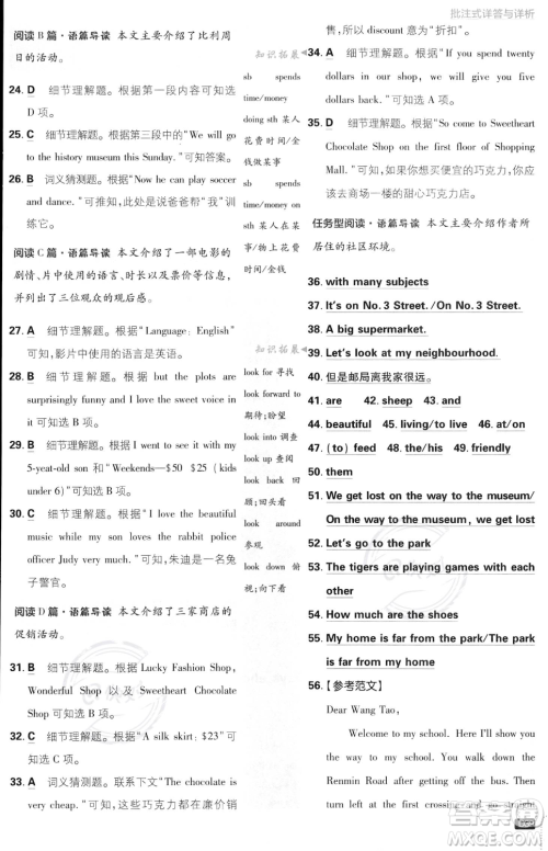 开明出版社2024届初中必刷题七年级上册英语冀教版答案 开明出版社2024届初中必刷题七年级上册英语冀教版答案