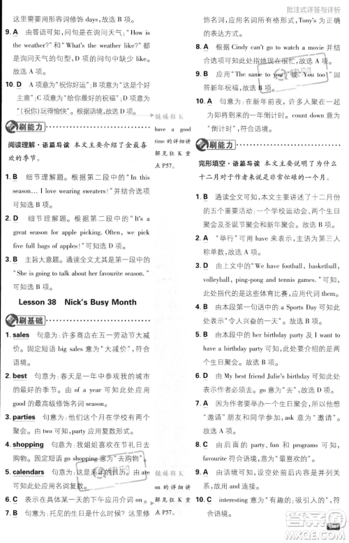 开明出版社2024届初中必刷题七年级上册英语冀教版答案 开明出版社2024届初中必刷题七年级上册英语冀教版答案