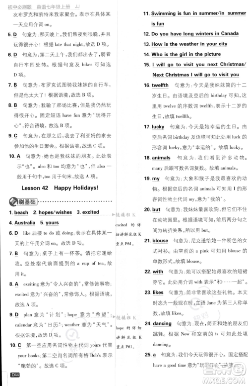 开明出版社2024届初中必刷题七年级上册英语冀教版答案 开明出版社2024届初中必刷题七年级上册英语冀教版答案