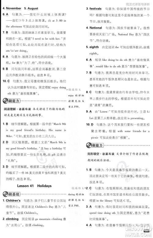 开明出版社2024届初中必刷题七年级上册英语冀教版答案 开明出版社2024届初中必刷题七年级上册英语冀教版答案