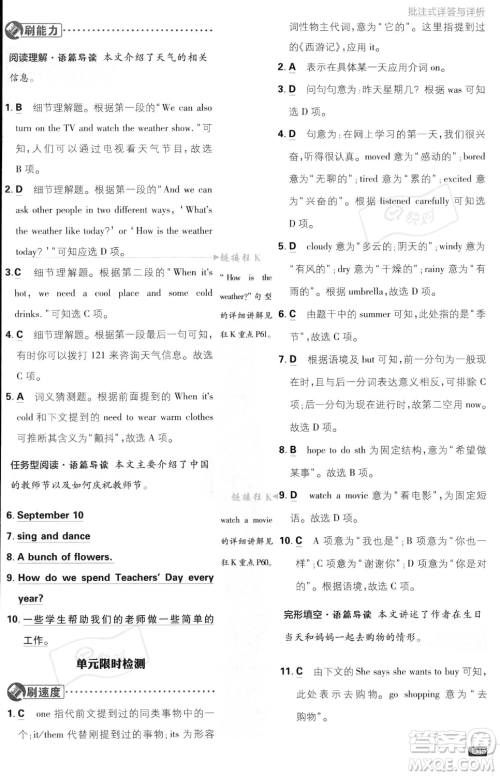 开明出版社2024届初中必刷题七年级上册英语冀教版答案 开明出版社2024届初中必刷题七年级上册英语冀教版答案