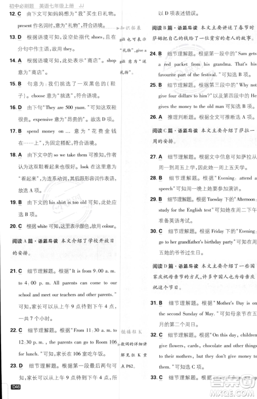 开明出版社2024届初中必刷题七年级上册英语冀教版答案 开明出版社2024届初中必刷题七年级上册英语冀教版答案