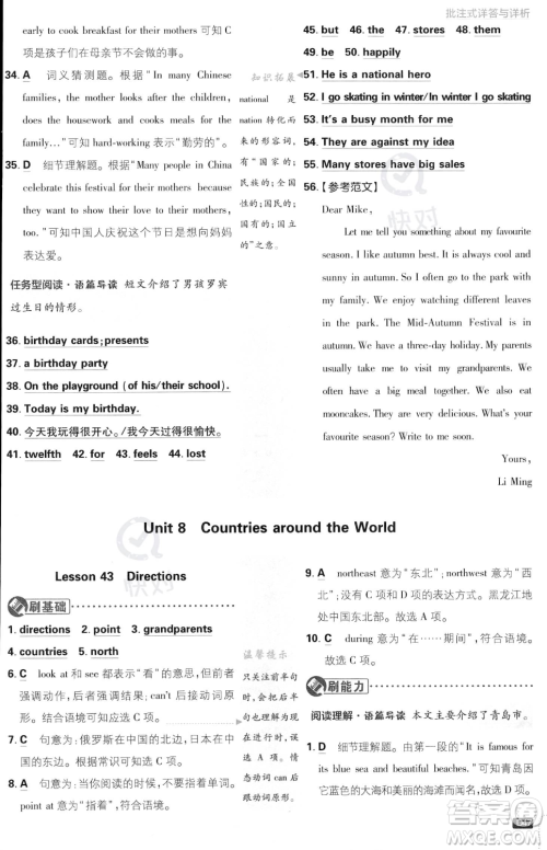 开明出版社2024届初中必刷题七年级上册英语冀教版答案 开明出版社2024届初中必刷题七年级上册英语冀教版答案