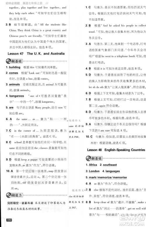 开明出版社2024届初中必刷题七年级上册英语冀教版答案